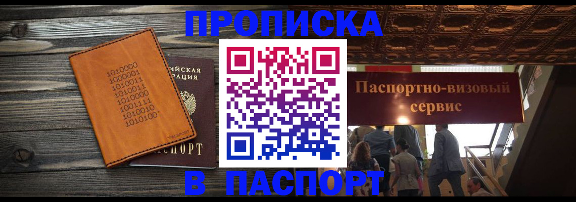 прописка 2025 в Зеленодольске